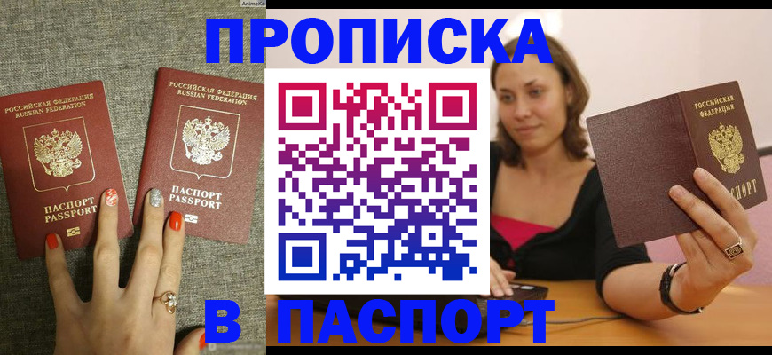 прописка паспорт в Оби