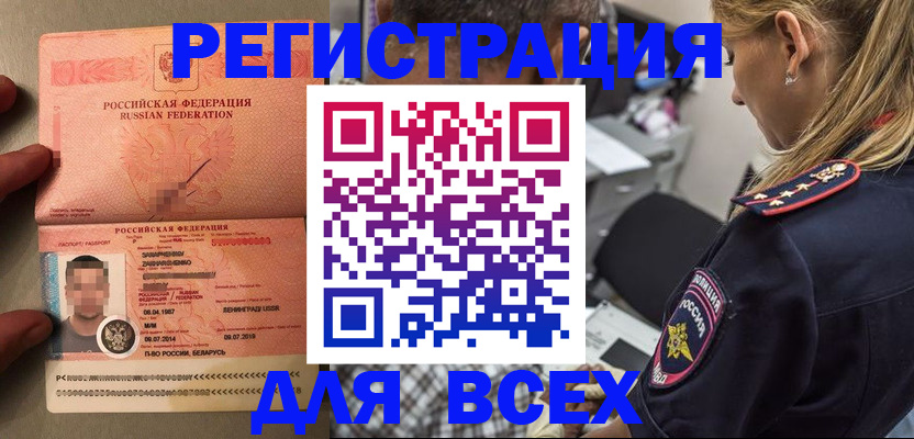 прописка для школы в Оби